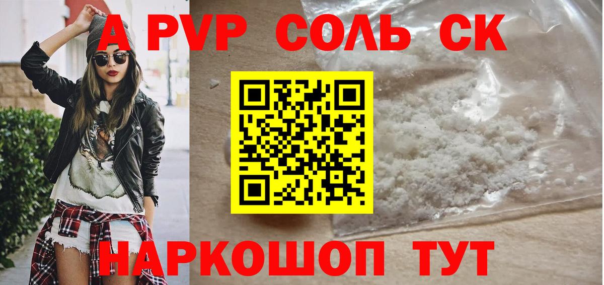 A PVP Crystall  A-PVP мука  Вход с VPN  Кондопога 