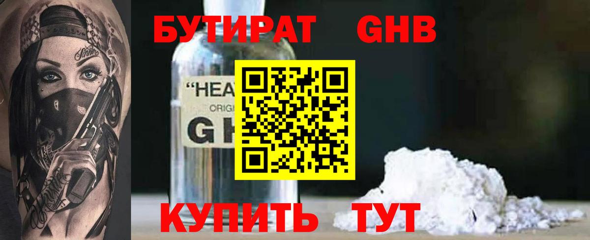 Бутират оксибутират Кондопога
