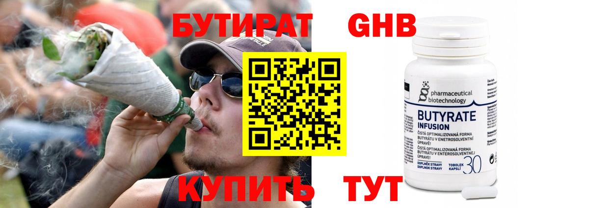 БУТИРАТ GHB  Вход с VPN  Кондопога 