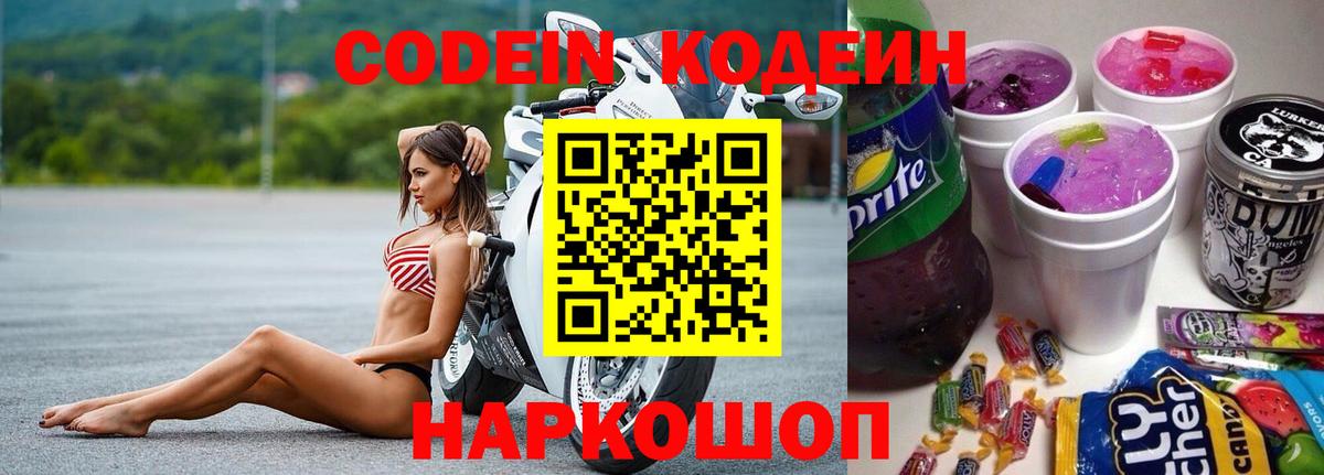 Кодеиновый сироп Lean Purple Drank Кондопога