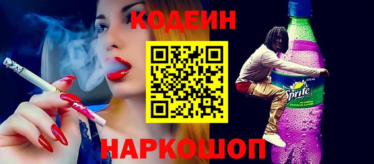 Кондопога  Кодеин напиток Lean (лин)  Кодеин Purple Drank  Вход с VPN 