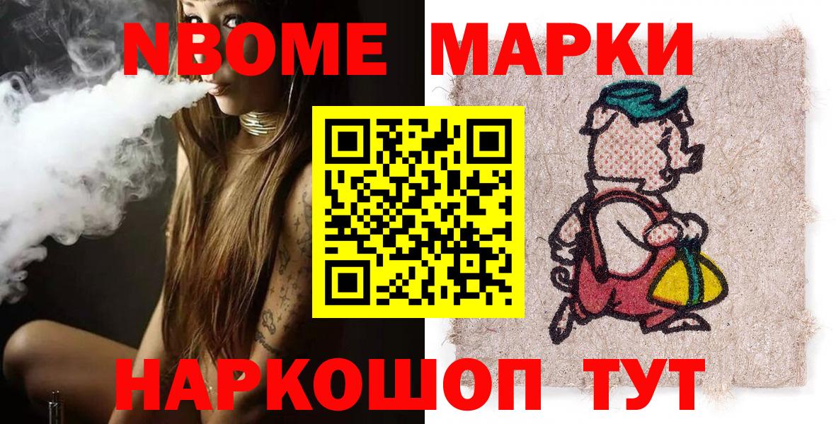 Марки NBOMe 1,5мг Кондопога