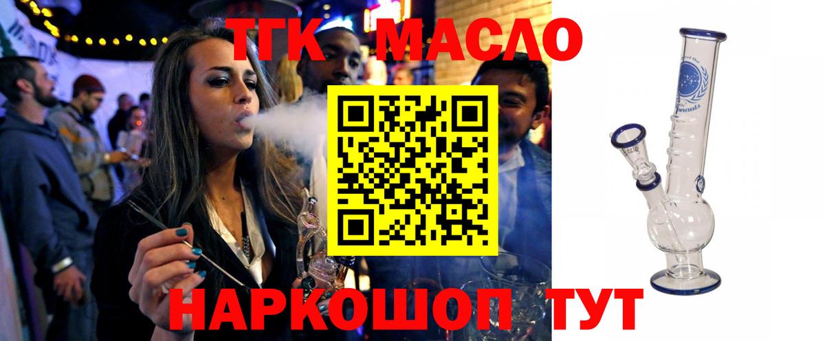 ТГК THC oil  ТГК вейп  Вход с VPN  Кондопога 